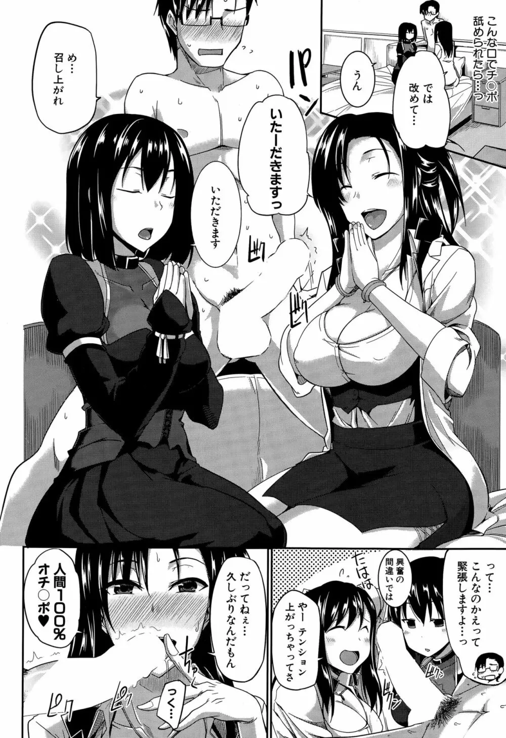 淫魔のミカタ! 第1-5話 Page.12