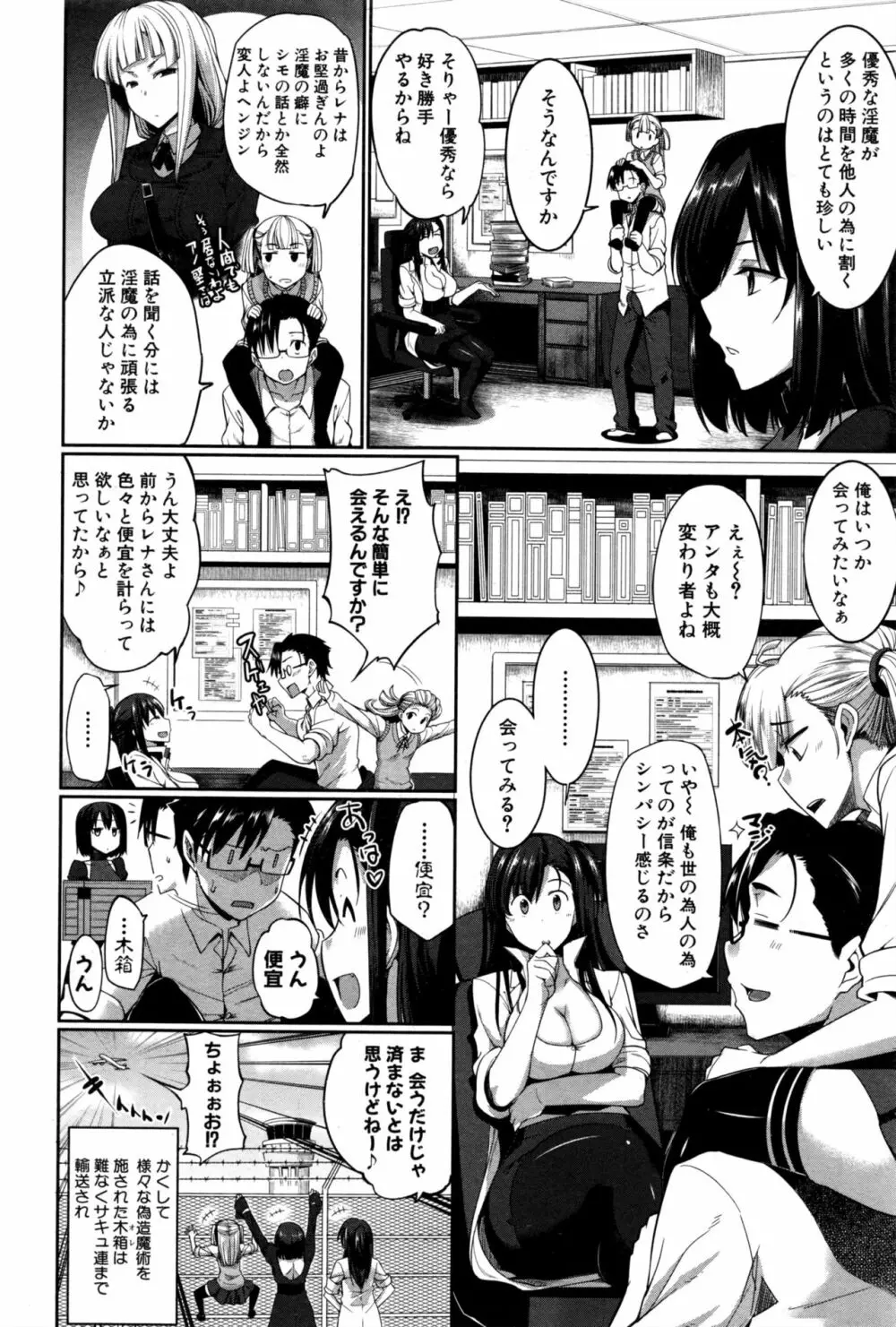 淫魔のミカタ! 第1-5話 Page.120