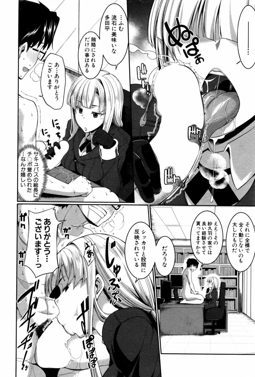 淫魔のミカタ! 第1-5話 Page.122