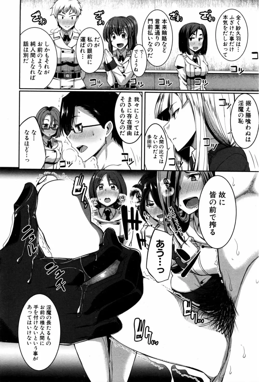 淫魔のミカタ! 第1-5話 Page.124