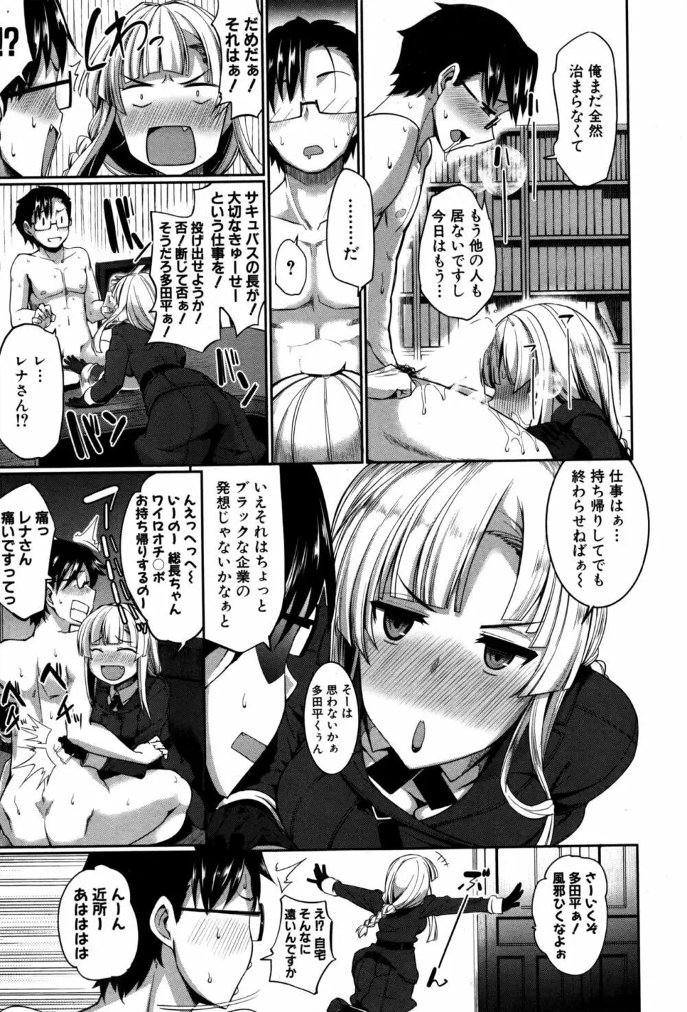 淫魔のミカタ! 第1-5話 Page.133