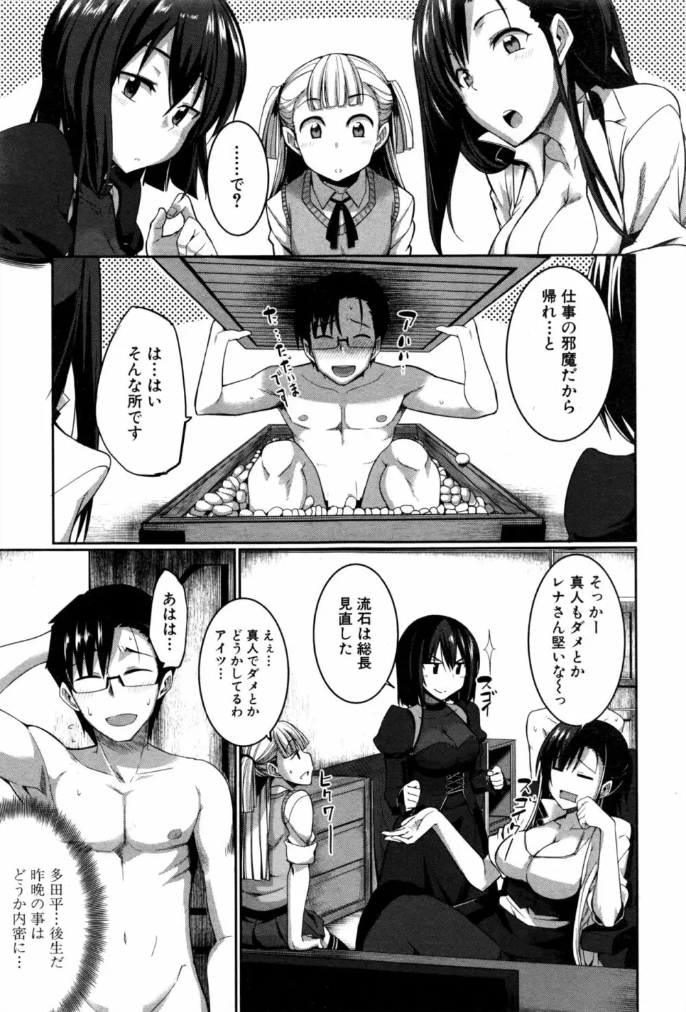 淫魔のミカタ! 第1-5話 Page.153