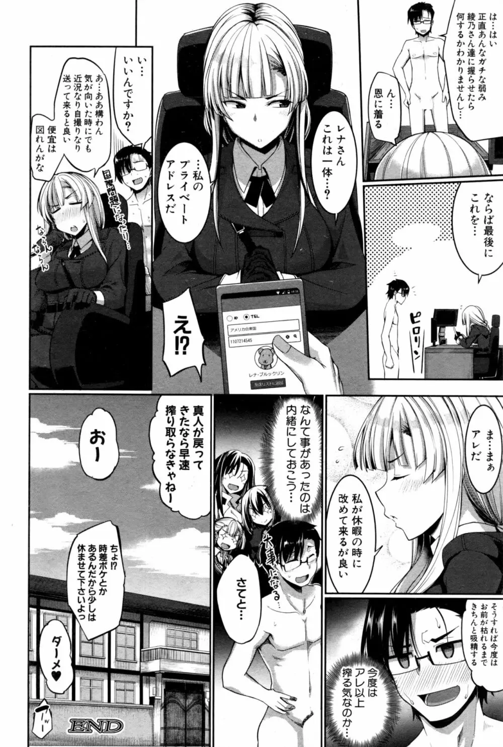 淫魔のミカタ! 第1-5話 Page.154