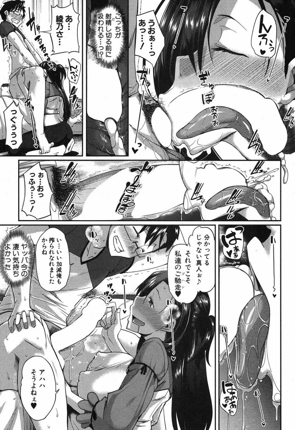 淫魔のミカタ! 第1-5話 Page.159
