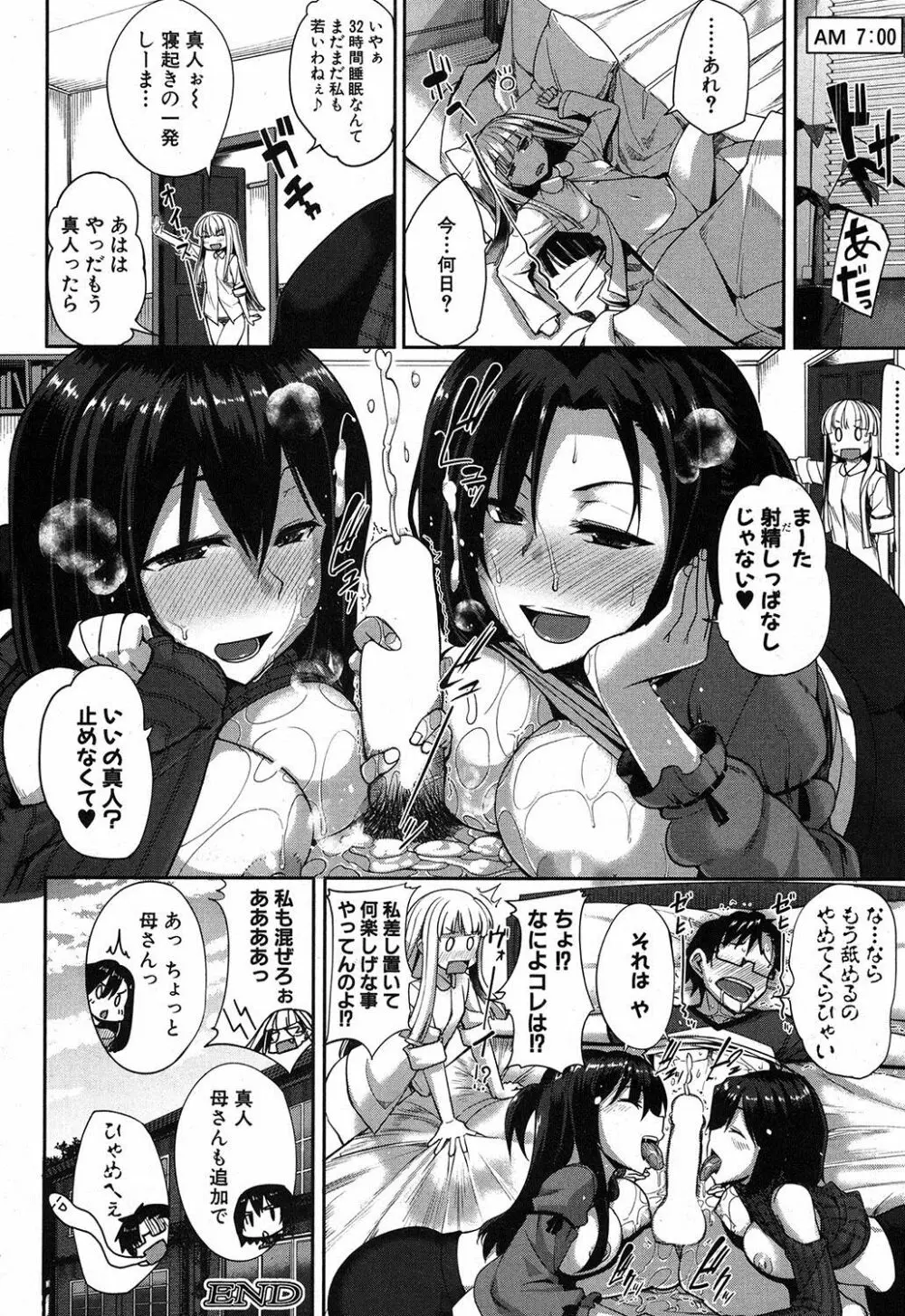 淫魔のミカタ! 第1-5話 Page.178