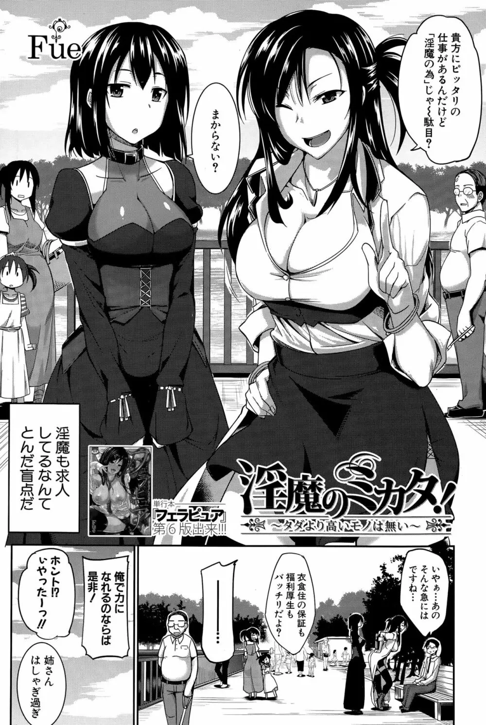 淫魔のミカタ! 第1-5話 Page.2