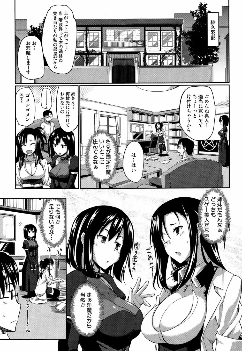 淫魔のミカタ! 第1-5話 Page.3