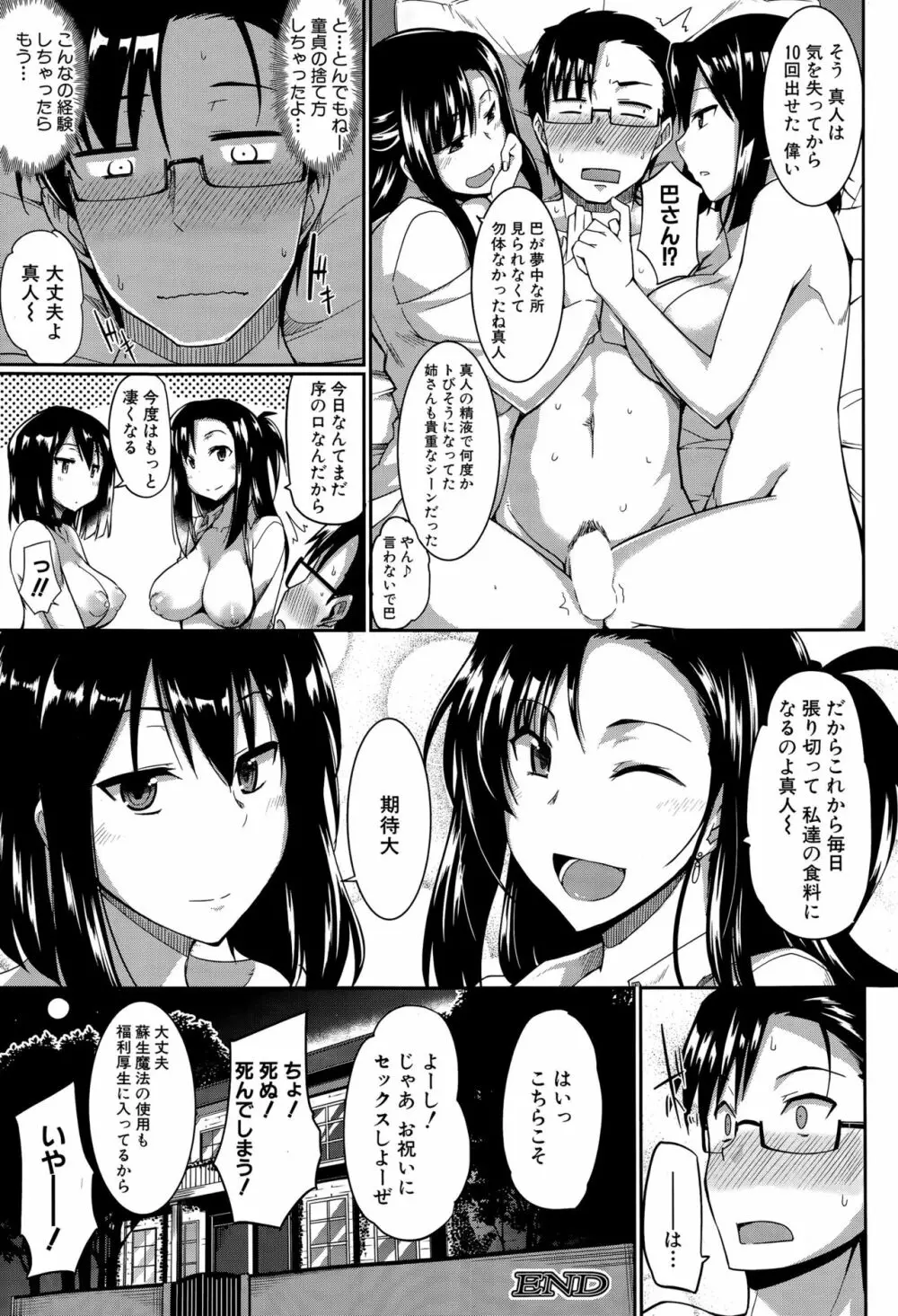 淫魔のミカタ! 第1-5話 Page.38