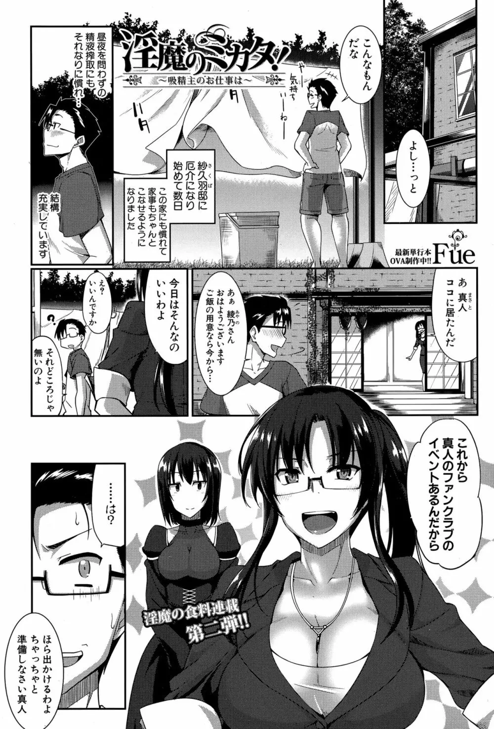淫魔のミカタ! 第1-5話 Page.39