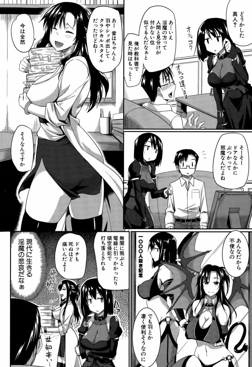 淫魔のミカタ! 第1-5話 Page.4