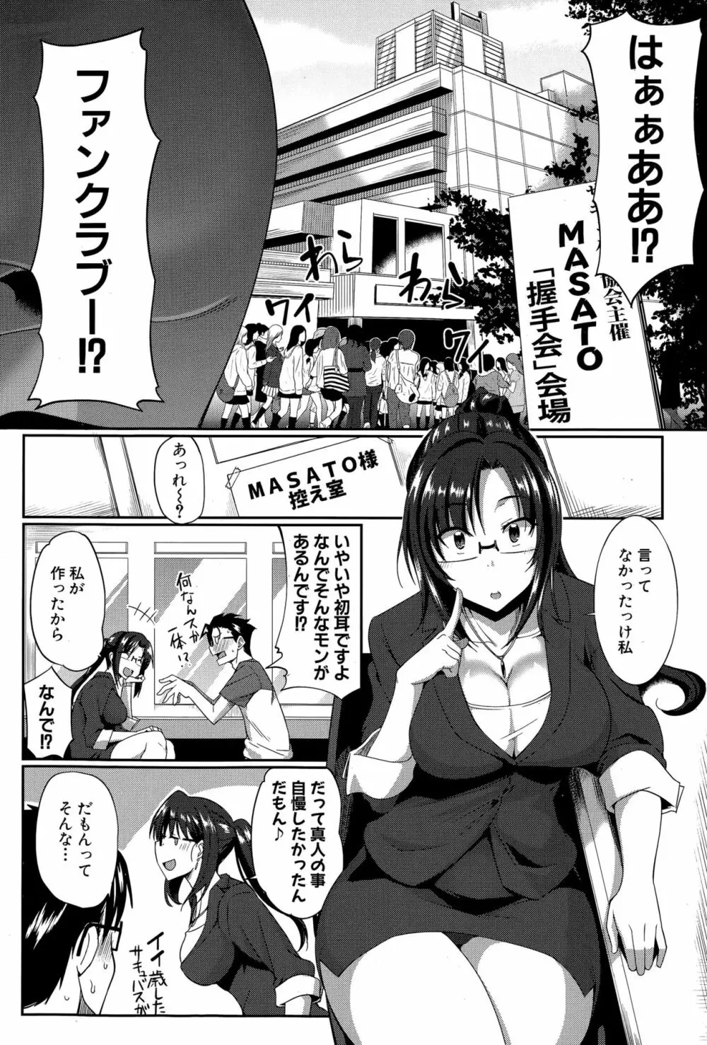 淫魔のミカタ! 第1-5話 Page.40