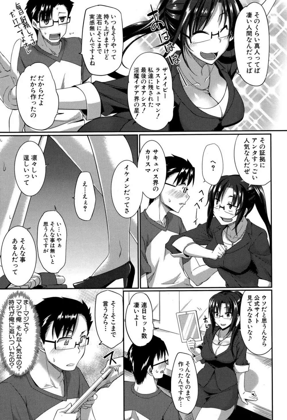 淫魔のミカタ! 第1-5話 Page.41