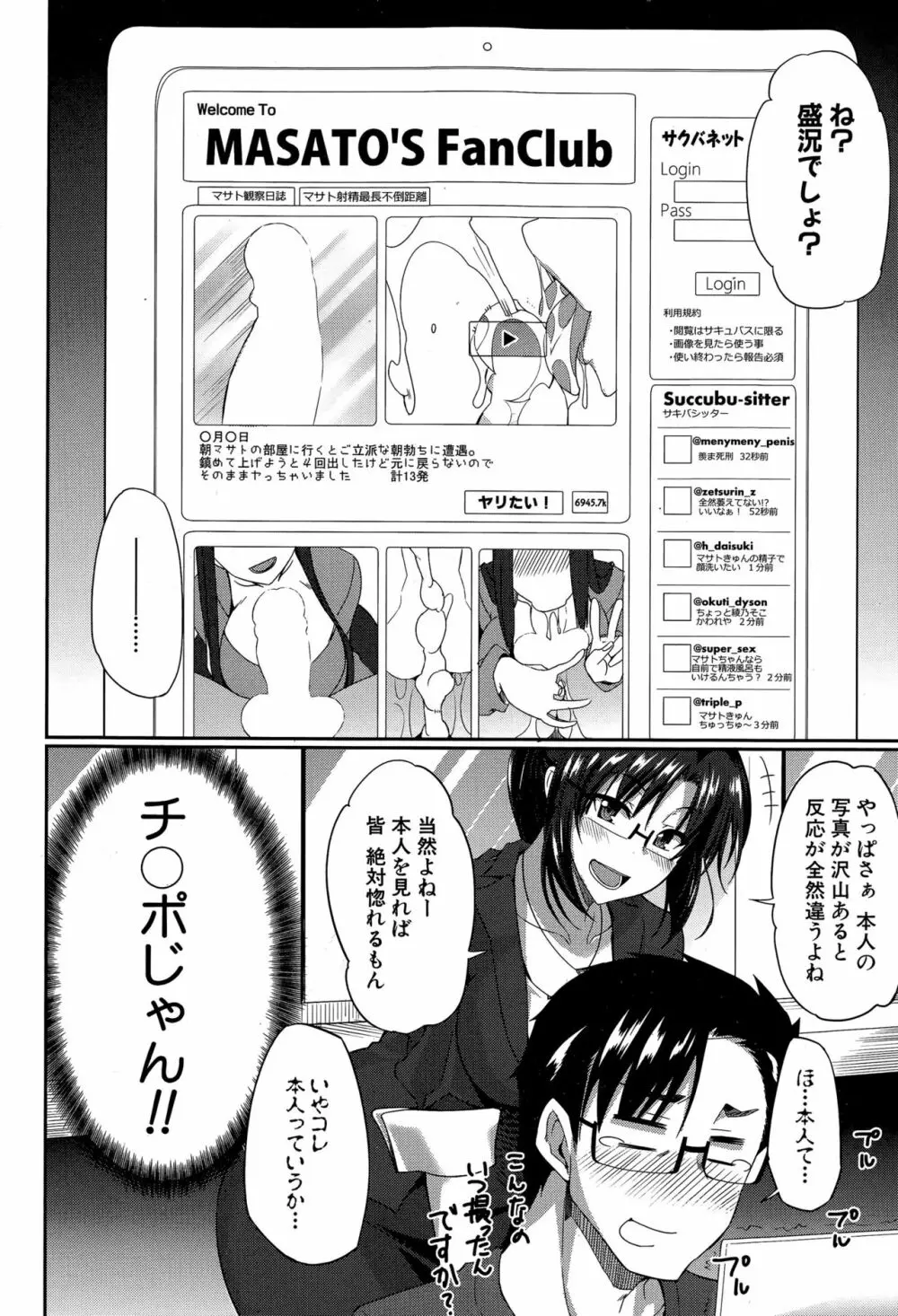淫魔のミカタ! 第1-5話 Page.42