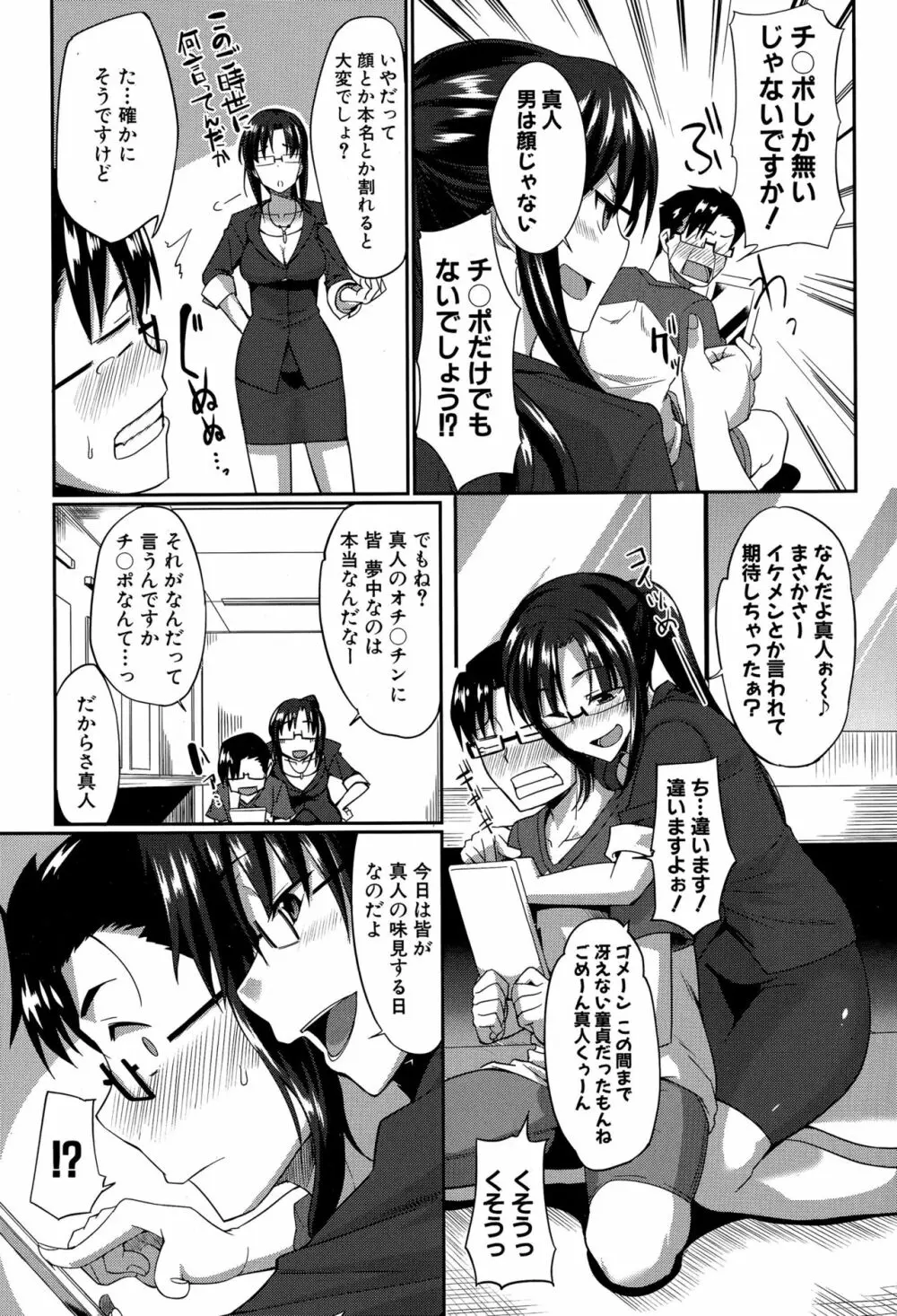 淫魔のミカタ! 第1-5話 Page.43