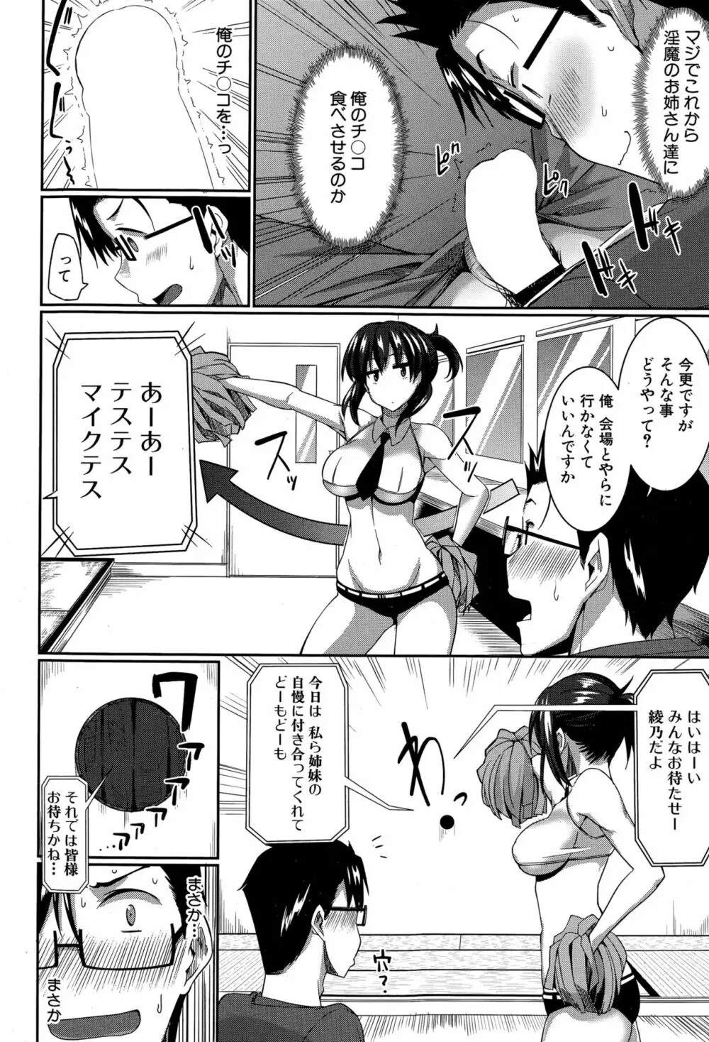 淫魔のミカタ! 第1-5話 Page.46