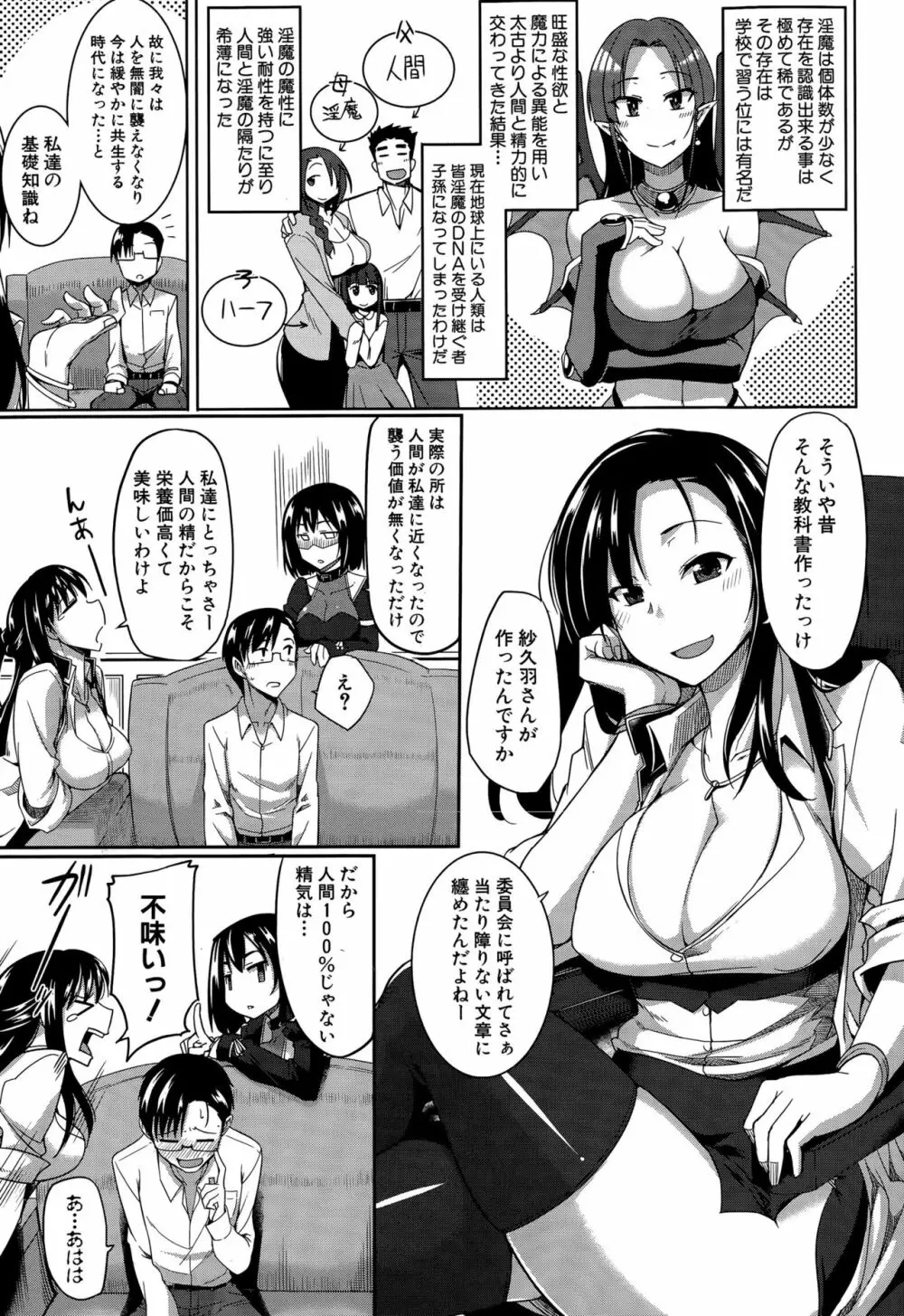 淫魔のミカタ! 第1-5話 Page.5