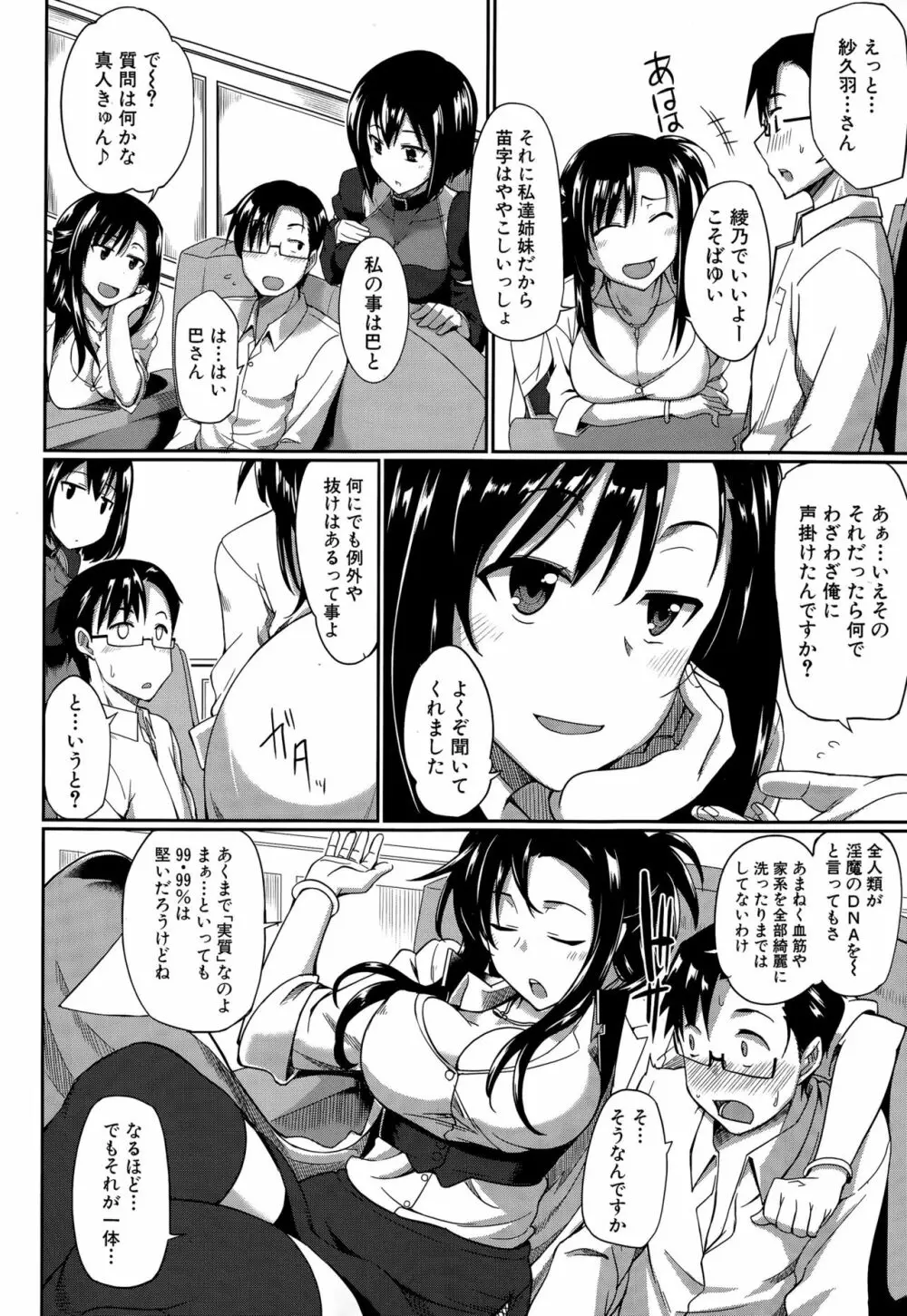 淫魔のミカタ! 第1-5話 Page.6