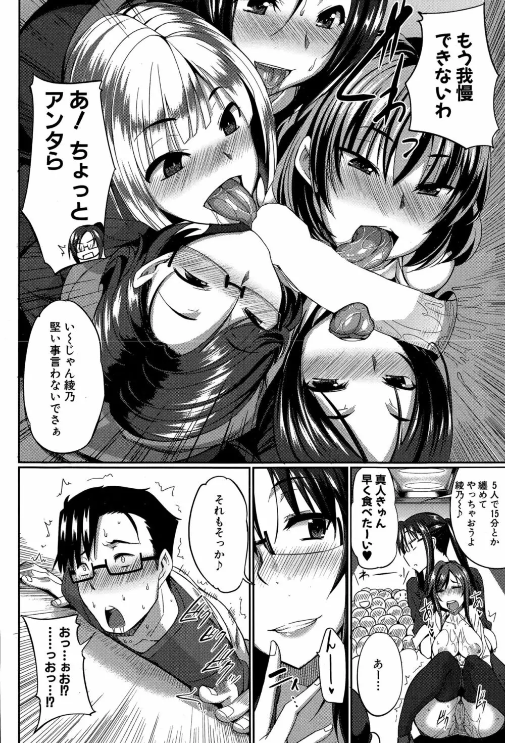 淫魔のミカタ! 第1-5話 Page.62