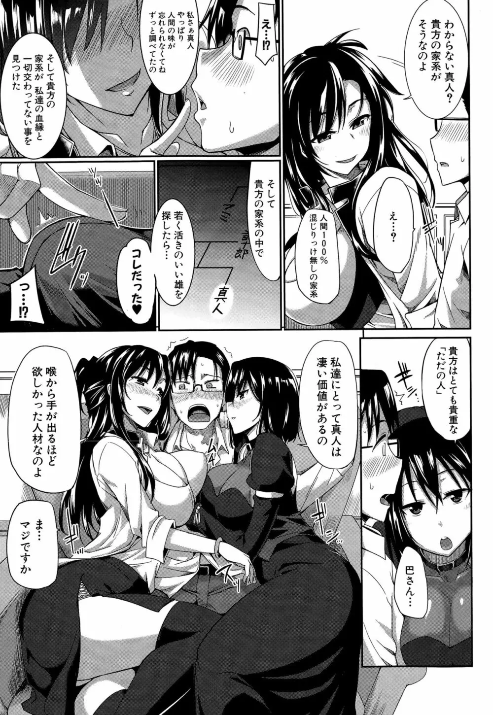 淫魔のミカタ! 第1-5話 Page.7