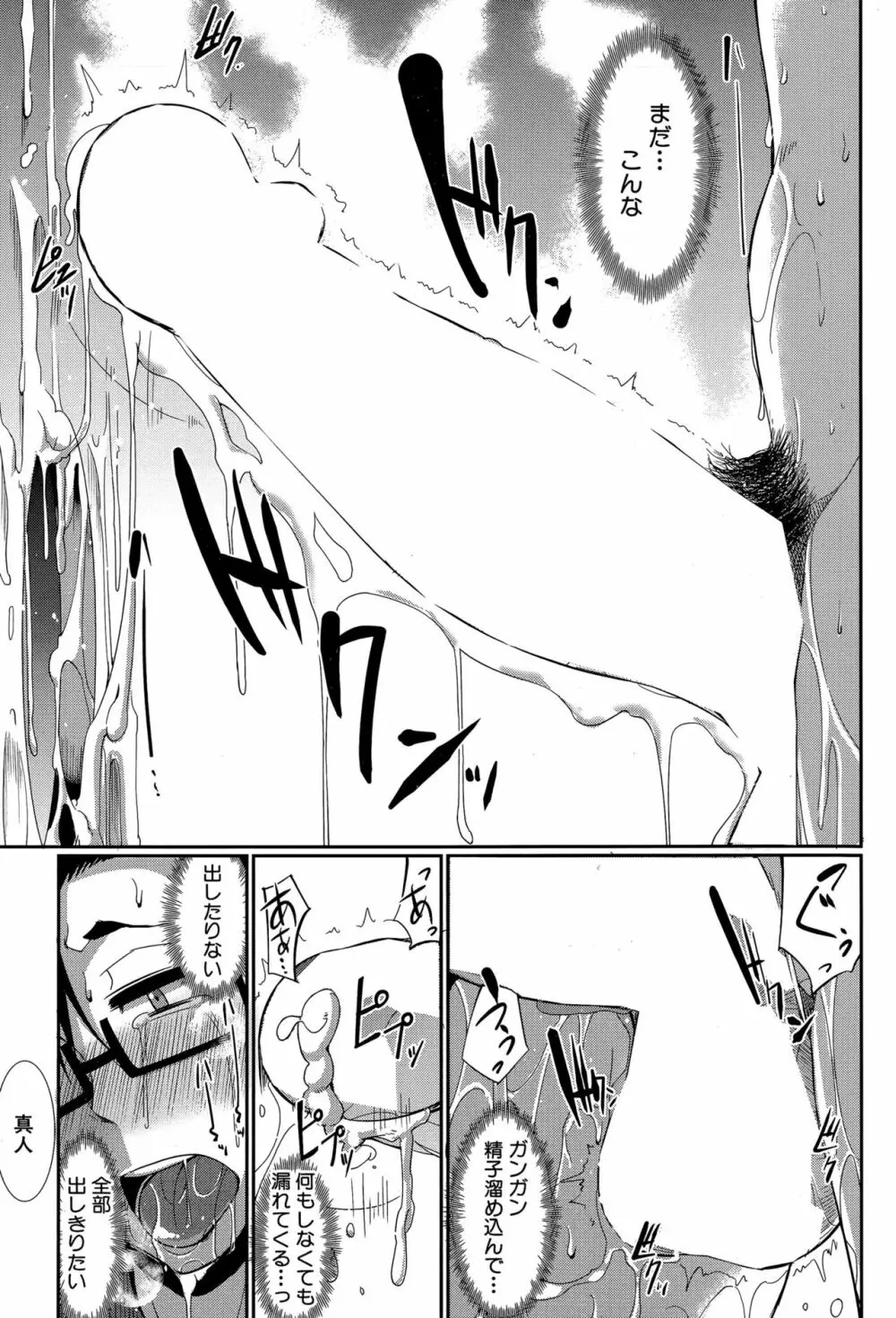 淫魔のミカタ! 第1-5話 Page.75