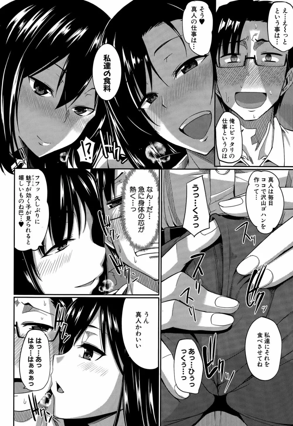 淫魔のミカタ! 第1-5話 Page.8