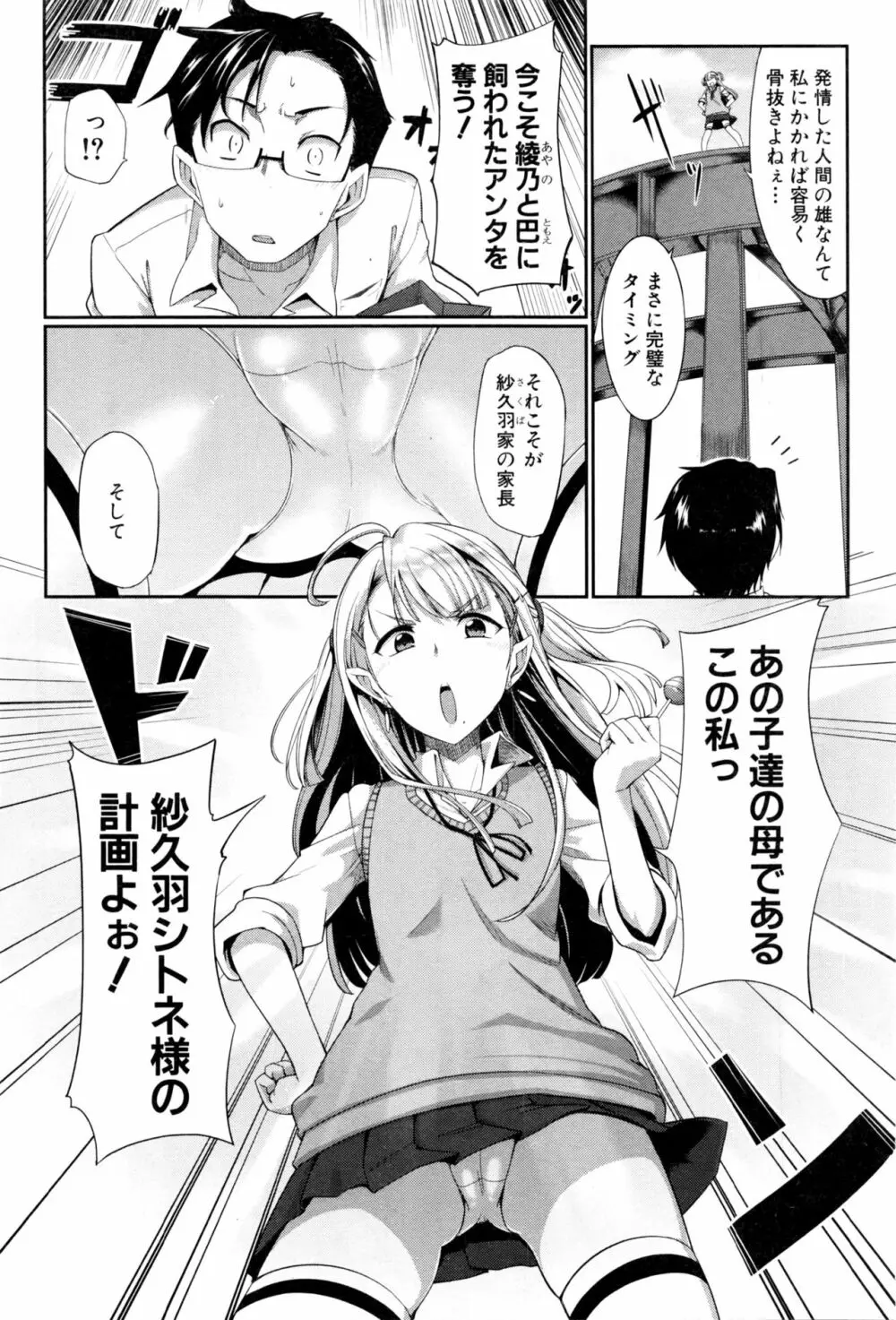 淫魔のミカタ! 第1-5話 Page.82