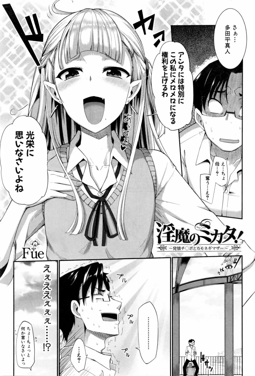 淫魔のミカタ! 第1-5話 Page.83