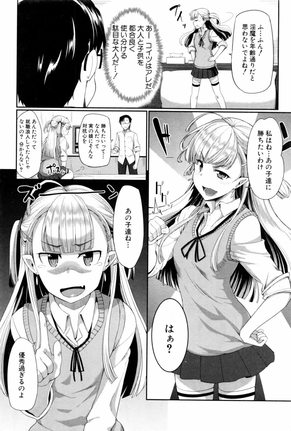 淫魔のミカタ! 第1-5話 Page.86