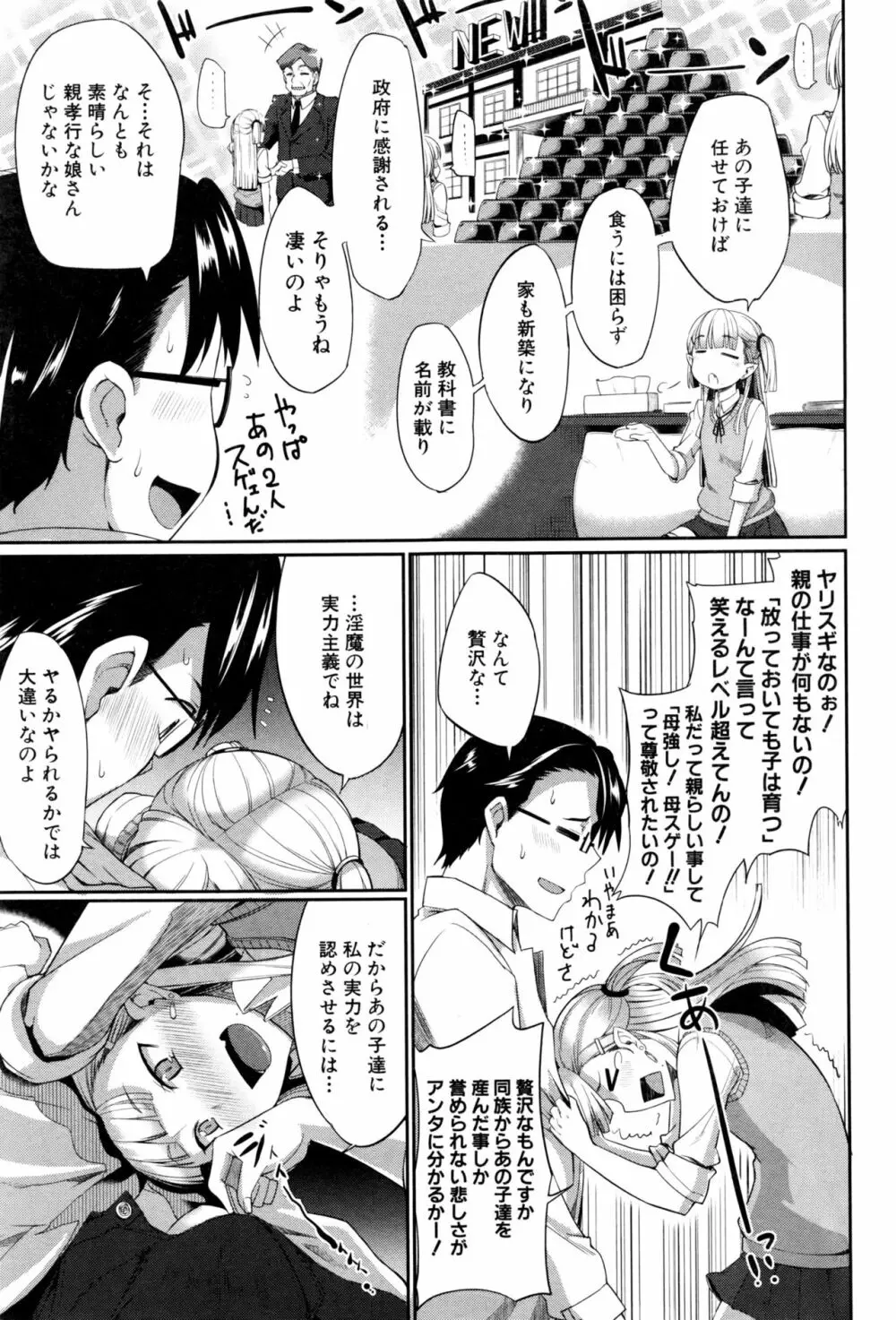 淫魔のミカタ! 第1-5話 Page.87
