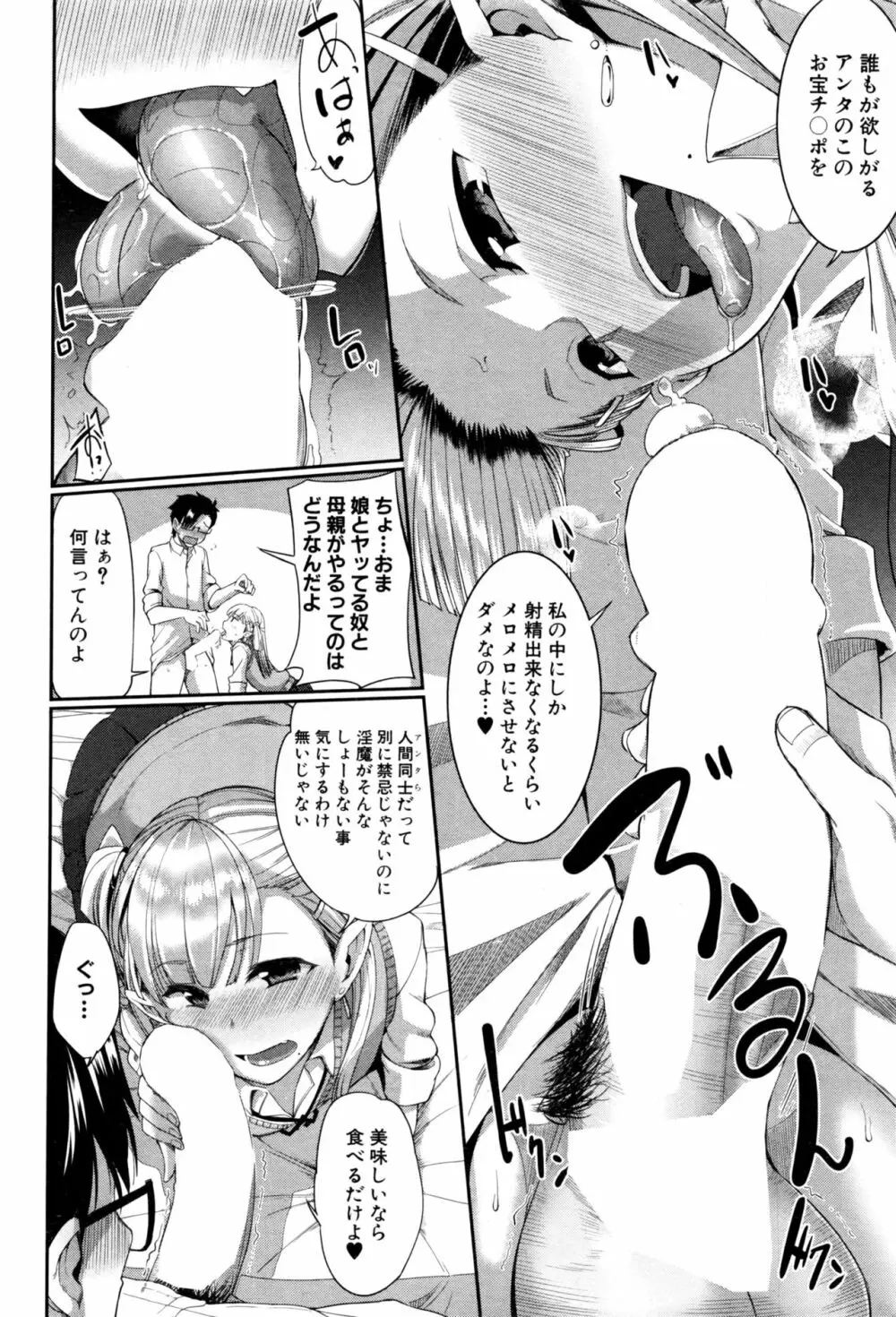 淫魔のミカタ! 第1-5話 Page.88