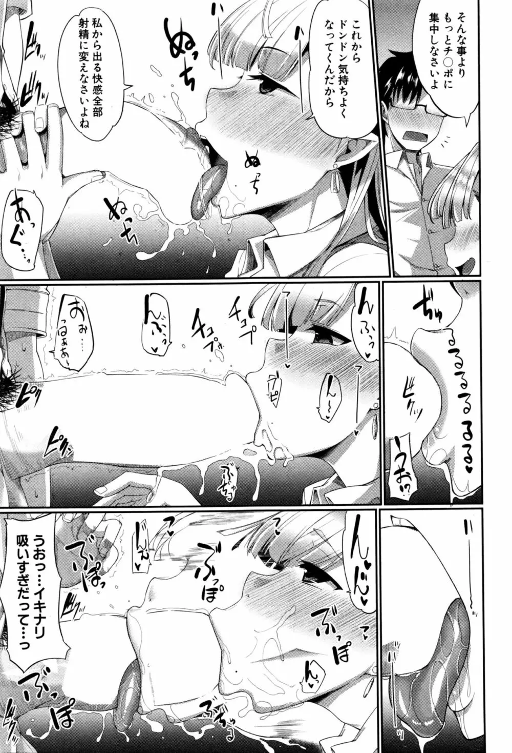 淫魔のミカタ! 第1-5話 Page.89