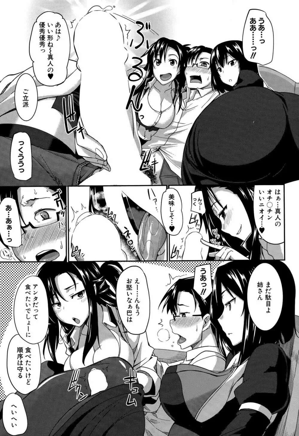 淫魔のミカタ! 第1-5話 Page.9