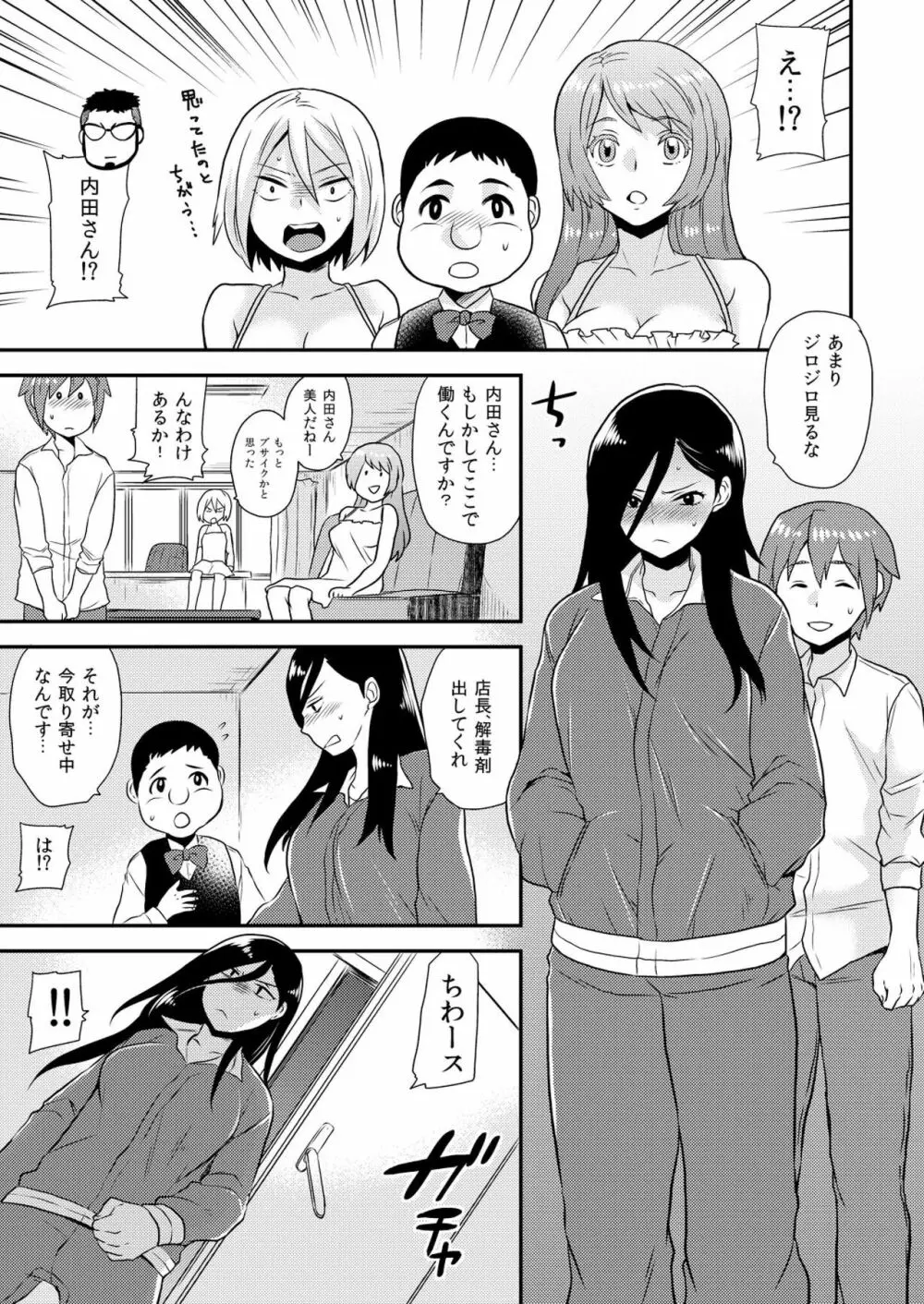 女体化ヘルスでビクンビクン★俺のおマメが超ビンカン! 6 Page.10