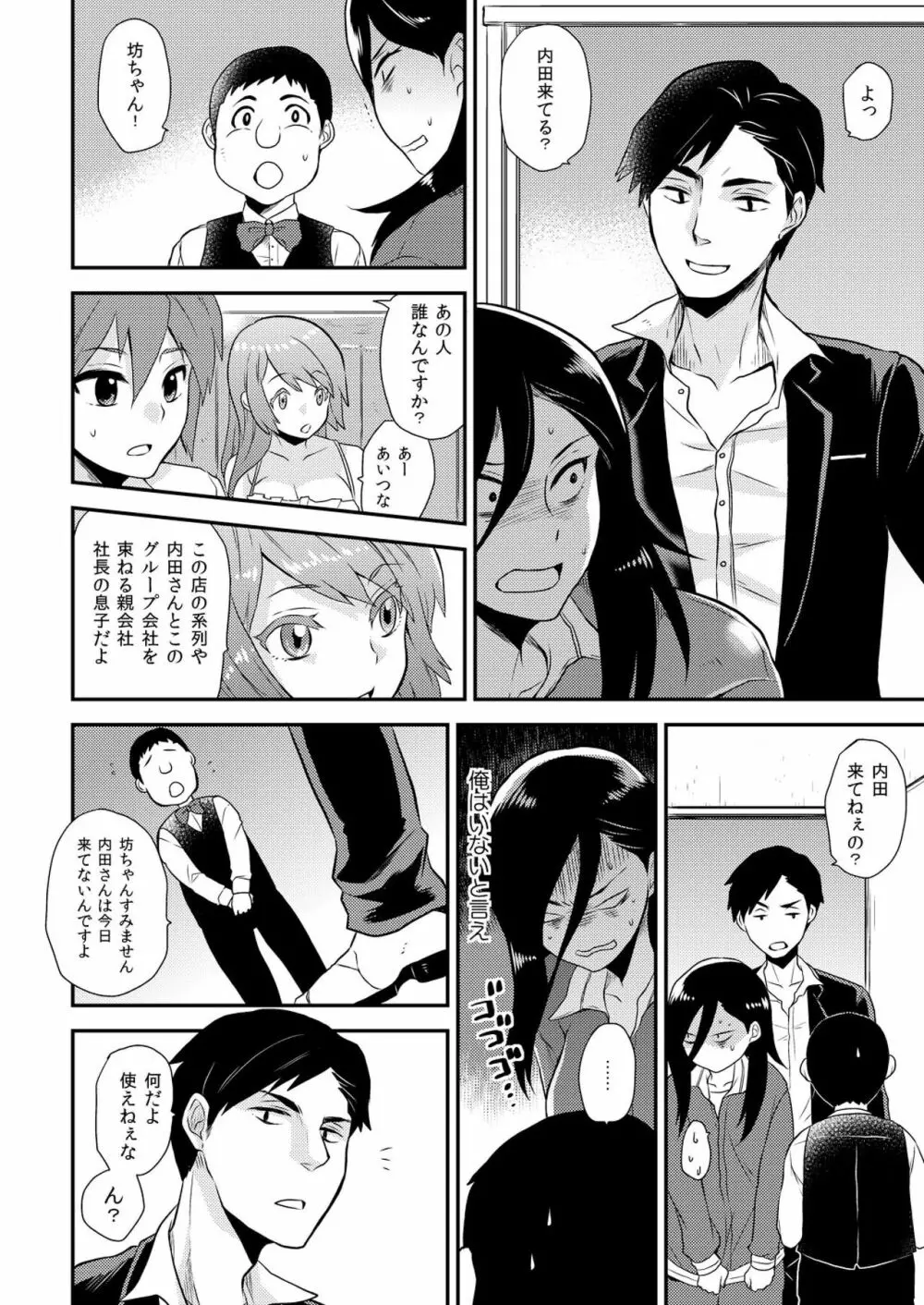 女体化ヘルスでビクンビクン★俺のおマメが超ビンカン! 6 Page.11