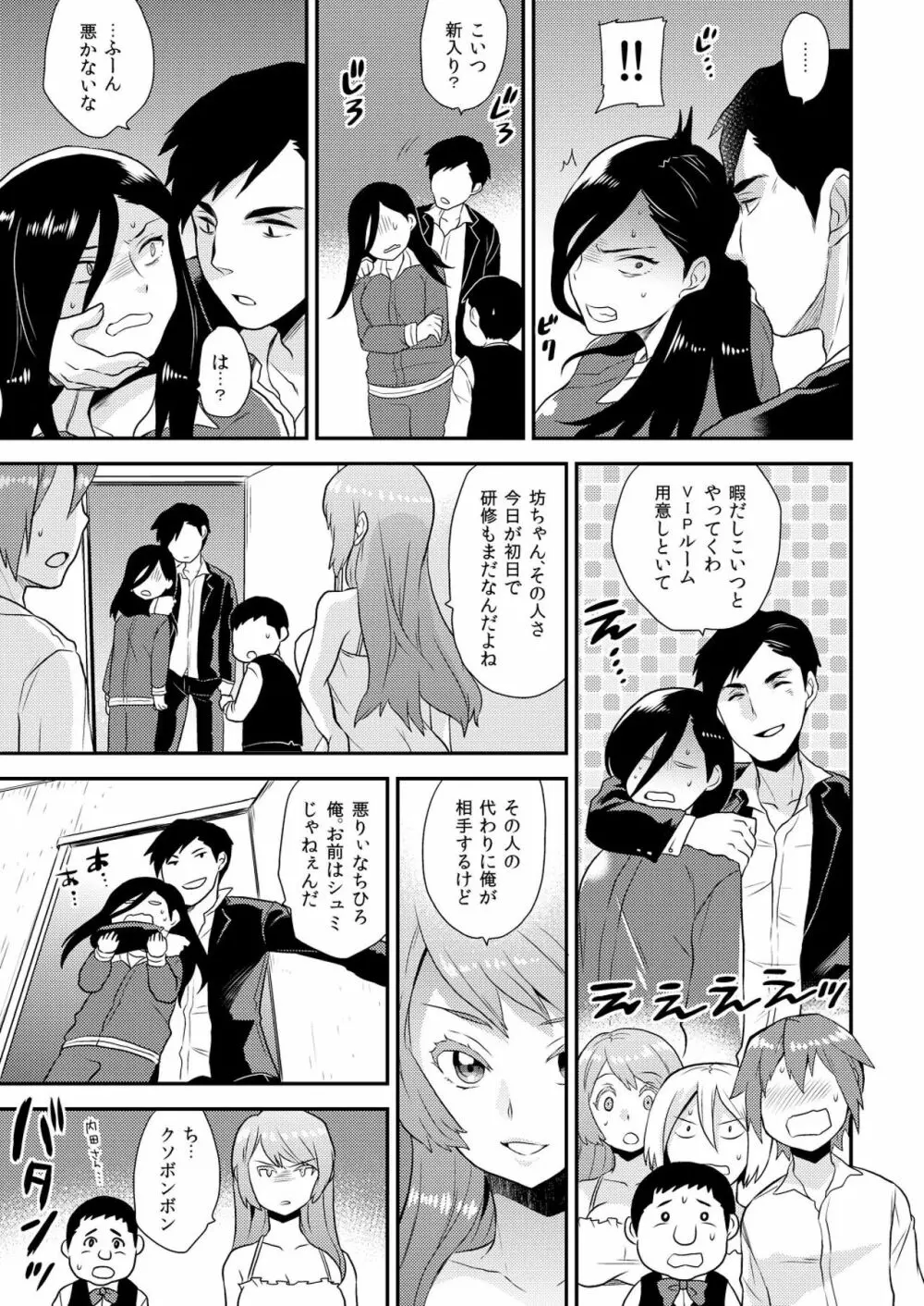 女体化ヘルスでビクンビクン★俺のおマメが超ビンカン! 6 Page.12