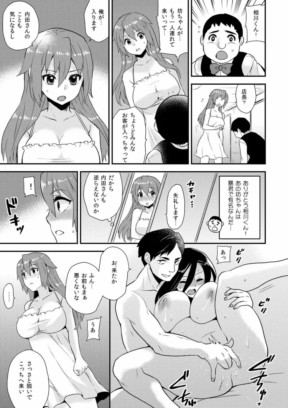 女体化ヘルスでビクンビクン★俺のおマメが超ビンカン! 6 Page.18