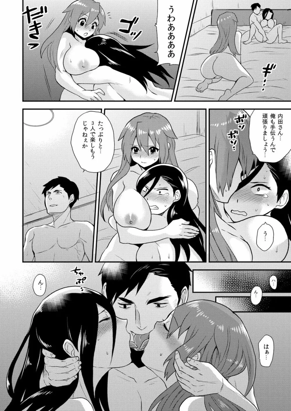 女体化ヘルスでビクンビクン★俺のおマメが超ビンカン! 6 Page.19