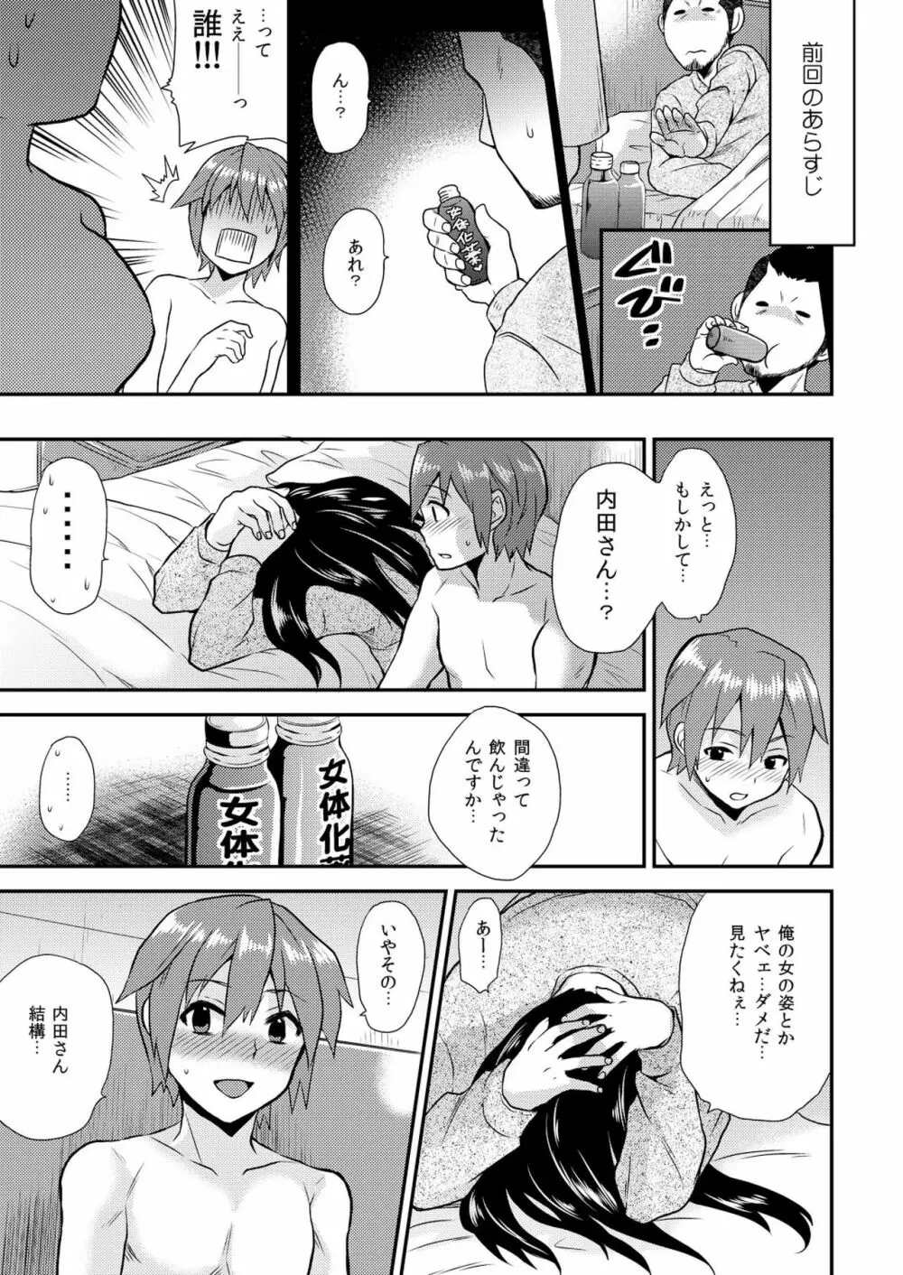 女体化ヘルスでビクンビクン★俺のおマメが超ビンカン! 6 Page.2