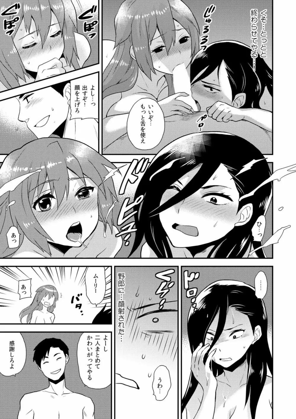女体化ヘルスでビクンビクン★俺のおマメが超ビンカン! 6 Page.22