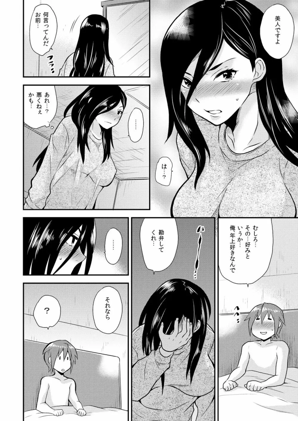女体化ヘルスでビクンビクン★俺のおマメが超ビンカン! 6 Page.3