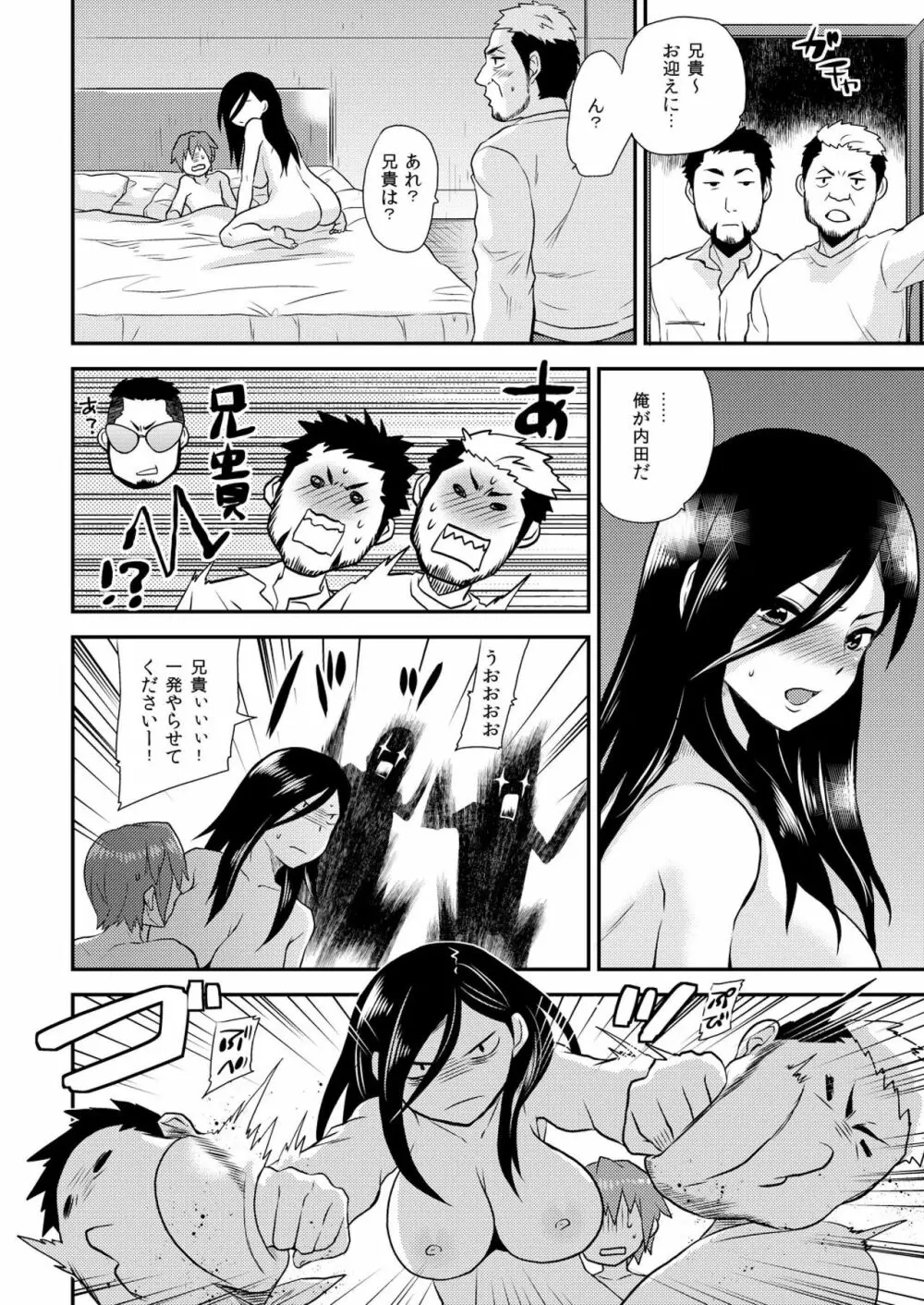 女体化ヘルスでビクンビクン★俺のおマメが超ビンカン! 6 Page.5
