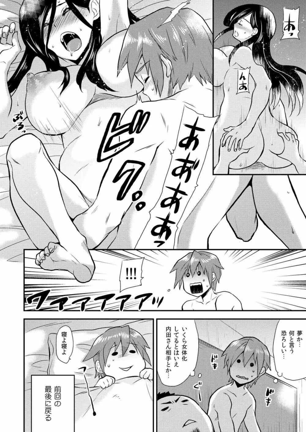 女体化ヘルスでビクンビクン★俺のおマメが超ビンカン! 6 Page.9