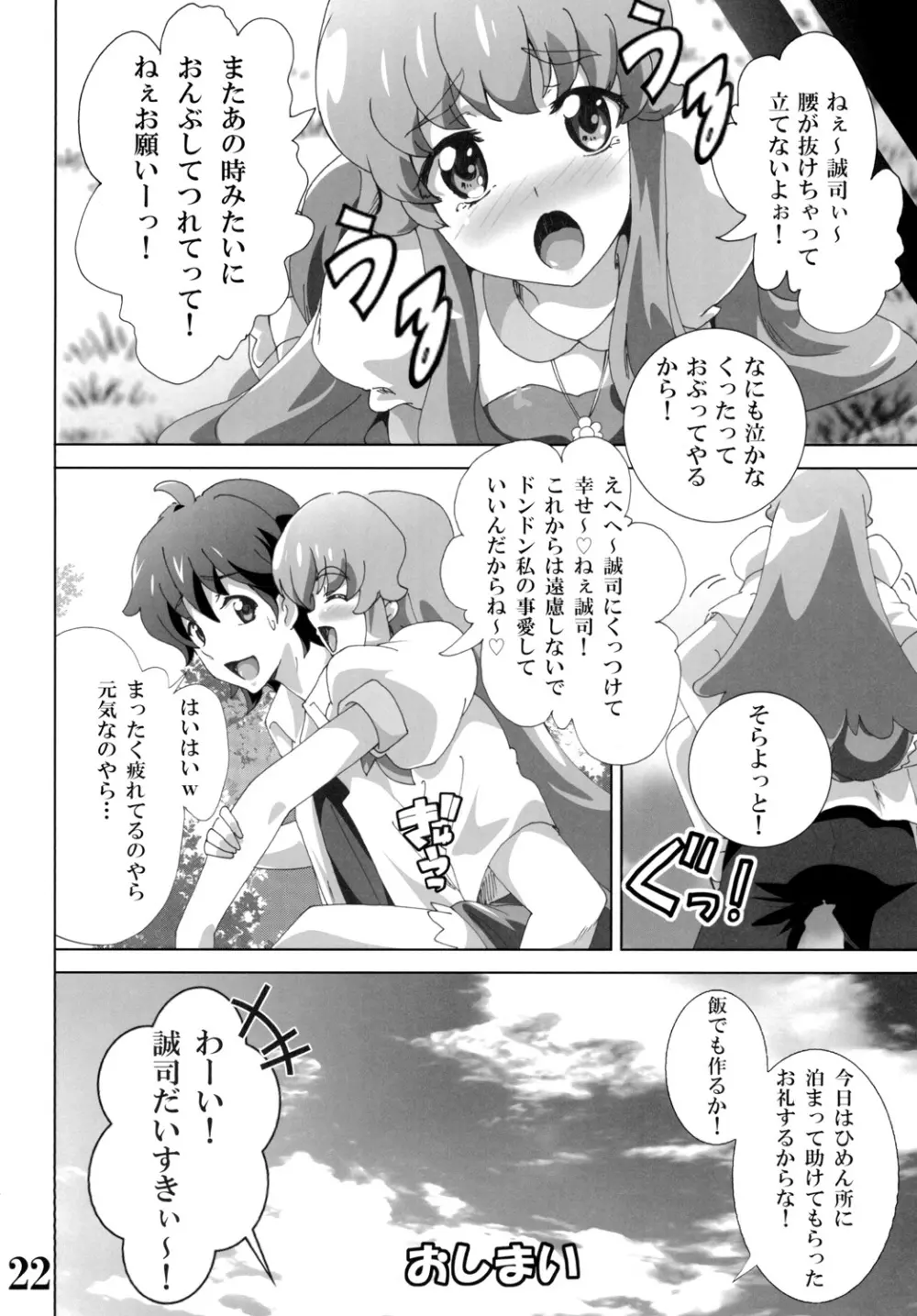 キュ○プリンセスのハピネス?注入 Page.22