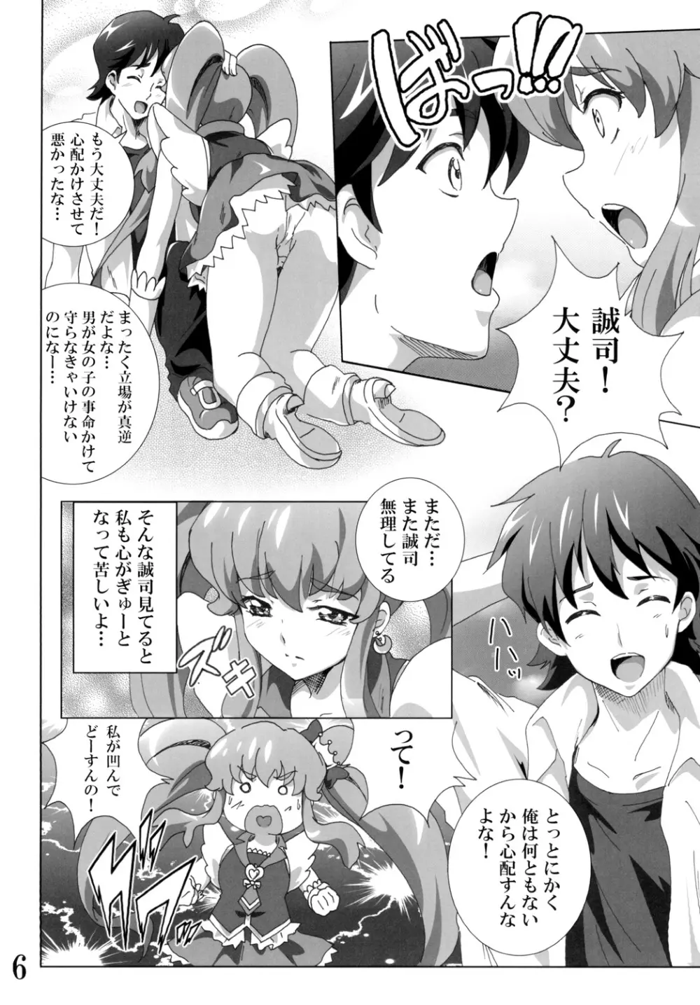 キュ○プリンセスのハピネス?注入 Page.6