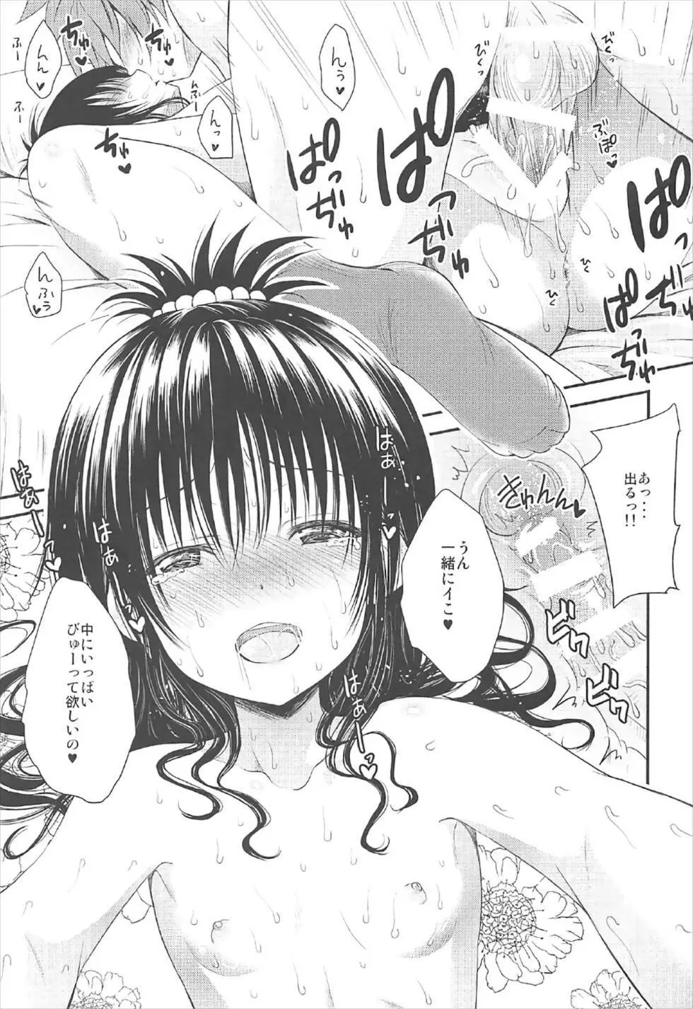 美柑これくしょん Page.36