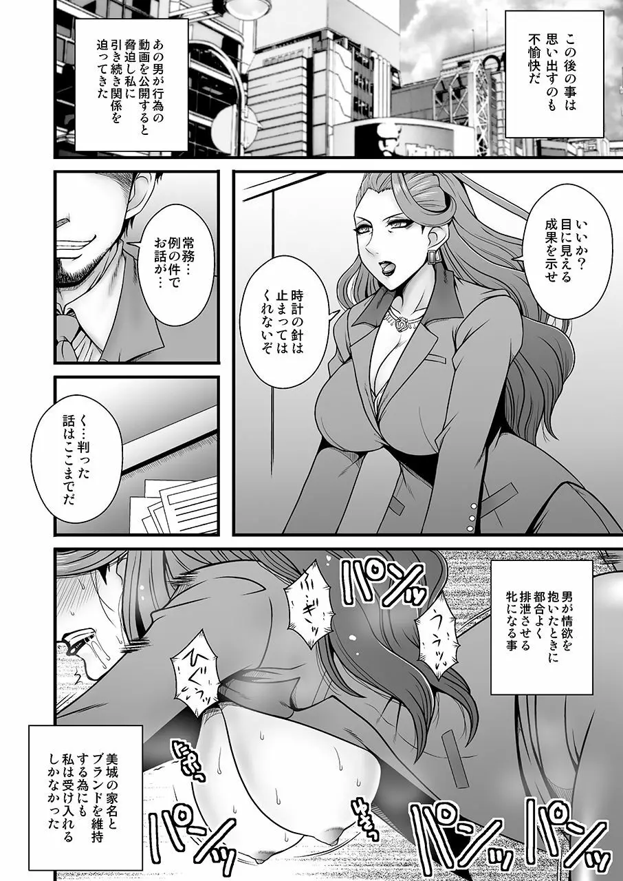 美熟女美城~年下の部下に陵辱されて Page.13