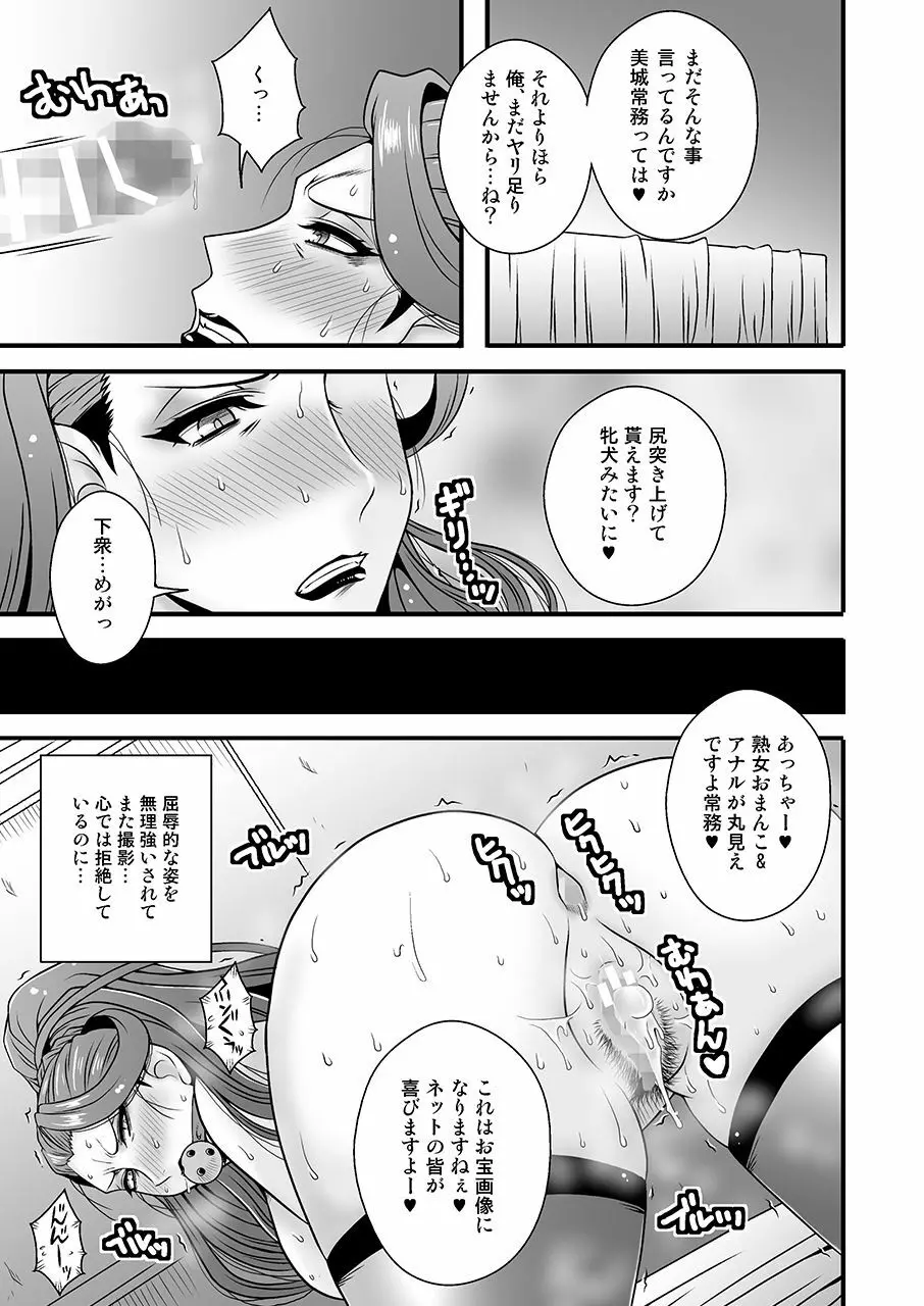 美熟女美城~年下の部下に陵辱されて Page.18
