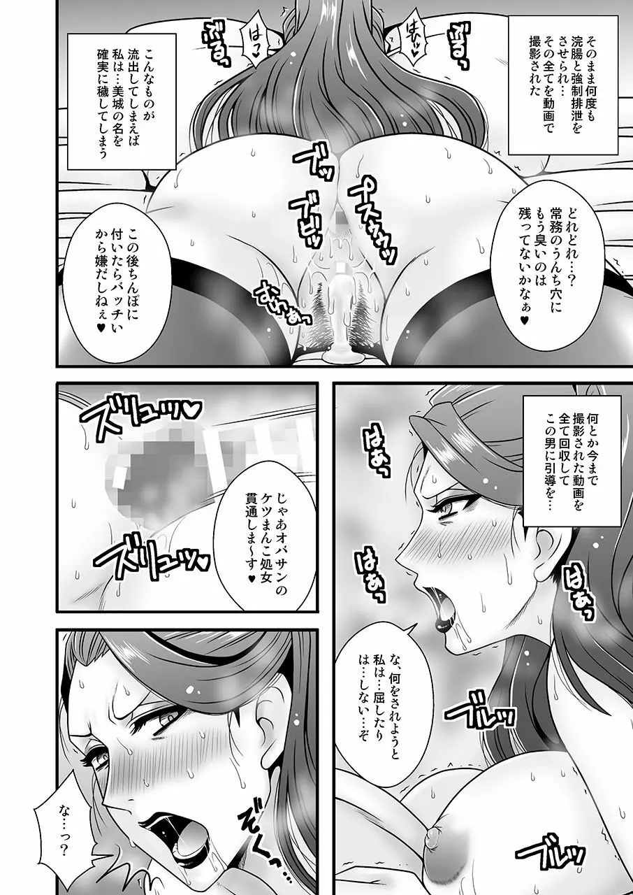 美熟女美城~年下の部下に陵辱されて Page.21