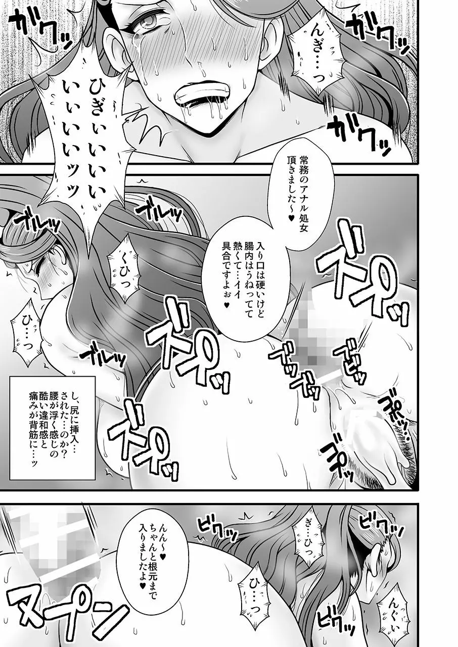 美熟女美城~年下の部下に陵辱されて Page.22