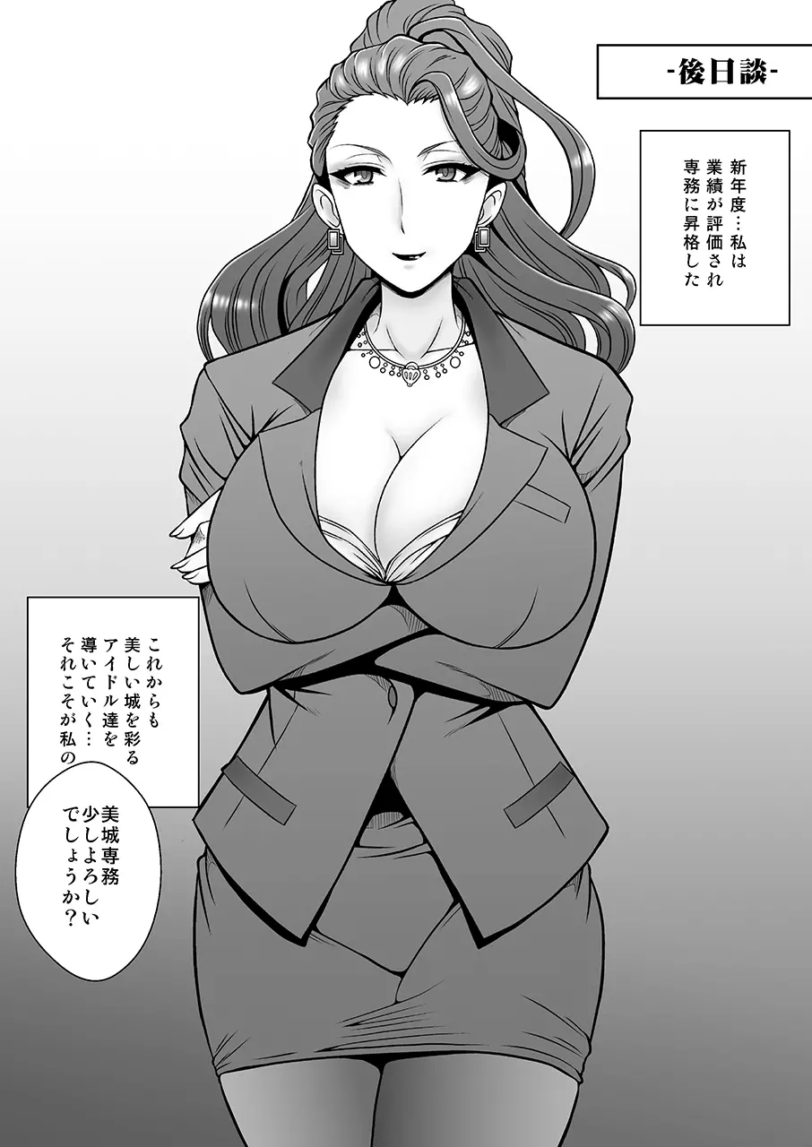 美熟女美城~年下の部下に陵辱されて Page.28